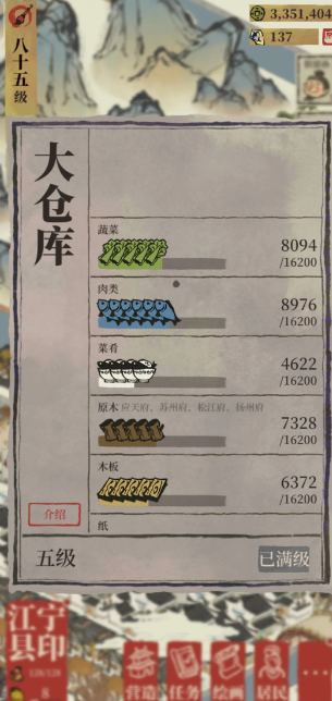 江南百景图行囊怎么扩大