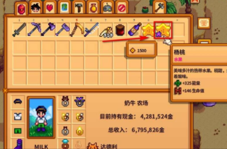 星露谷物语杨桃怎么卖最赚钱