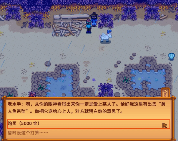 星露谷物语怎么拿结婚吊坠