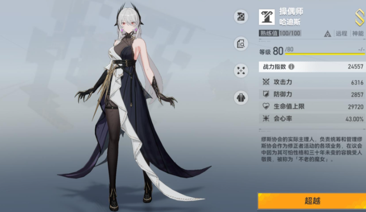 深空之眼培养哪个角色好