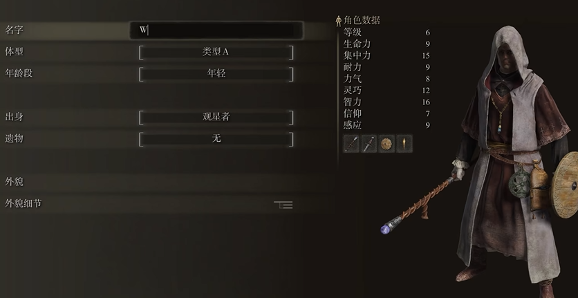 艾尔登法环观星者开局有什么攻略