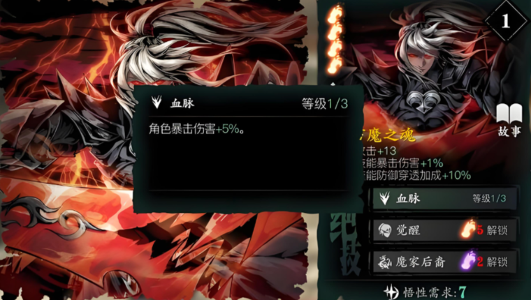 影之刃3万魔之魂心法怎么培养