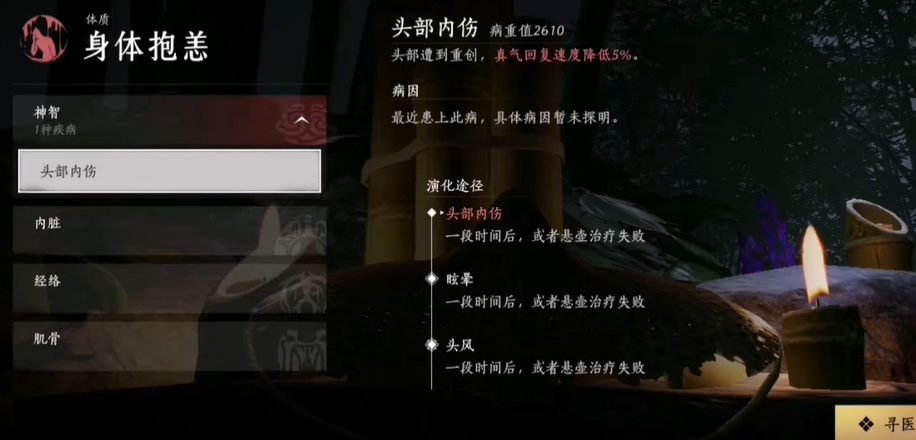 燕云十六声头伤怎么治愈