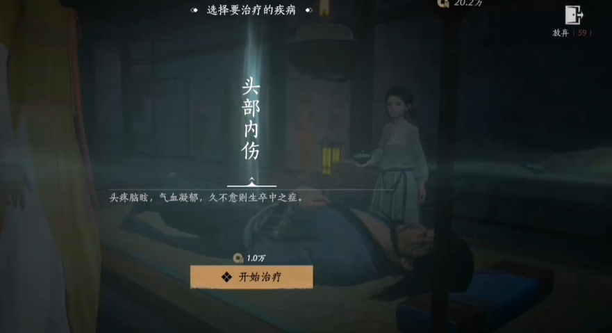 燕云十六声头伤怎么治愈