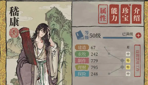 江南百景图嵇康如何