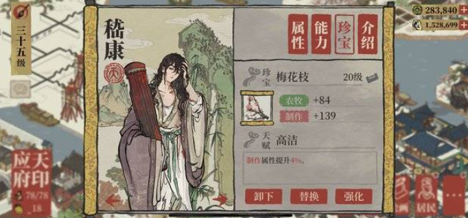 江南百景图嵇康如何