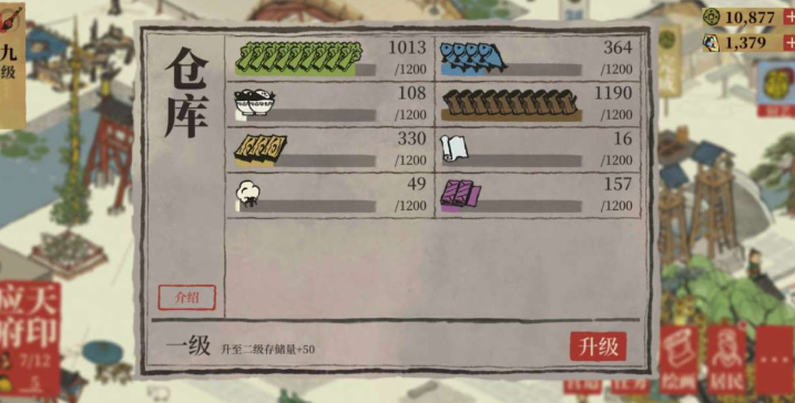 江南百景图粮草什么用