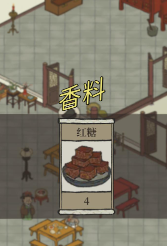 江南百景图如何赚红糖