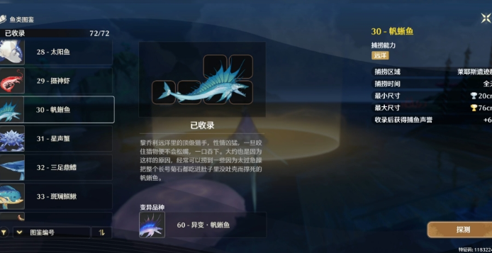 鸣潮如何提高变异鱼