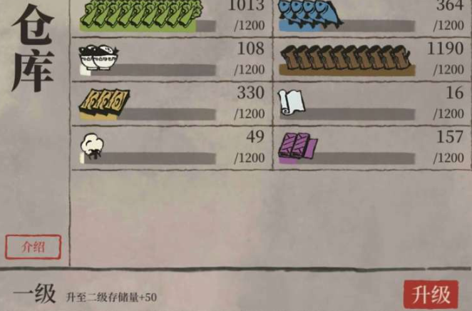 江南百景图如何升级仓库