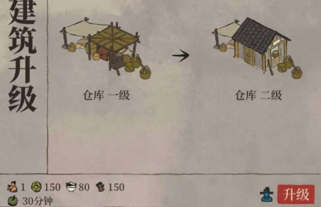 江南百景图如何升级仓库