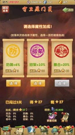 大掌门2血战加什么属性