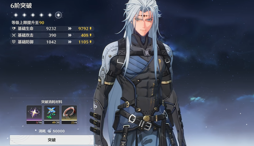 鸣潮角色如何突破等级