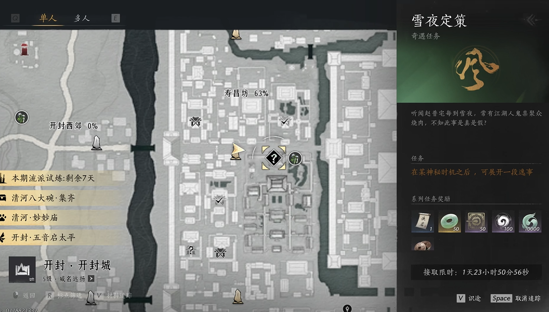 燕云十六声山河如故任务怎么过