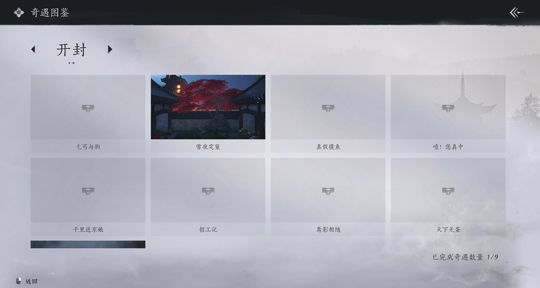 燕云十六声山河如故任务怎么过