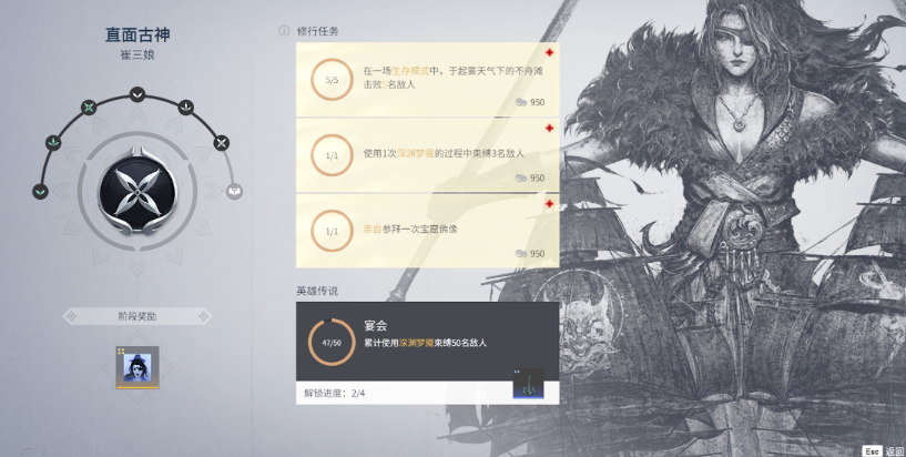 永劫无间崔三娘修行任务怎么做