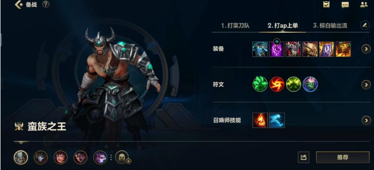 lol手游蛮子出装有哪些推荐