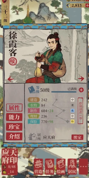 江南百景图哪里有生姜