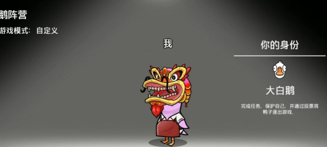 鹅鸭杀大白鹅技能介绍是什么