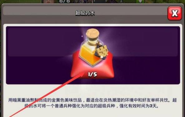 部落冲突买什么药好用