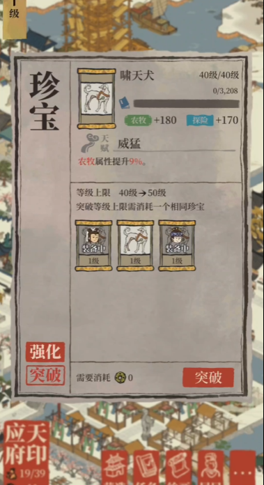 江南百景图天级哪个厉害