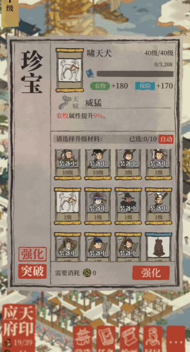 江南百景图天级哪个厉害