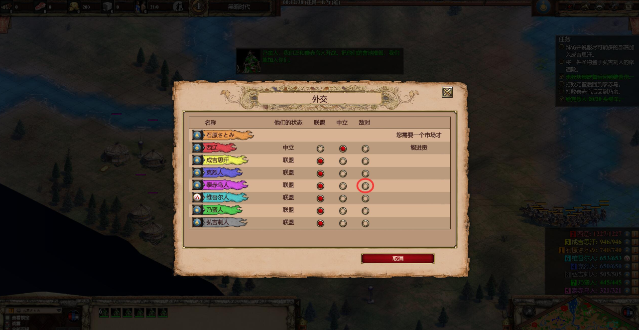 帝国时代2成吉思汗第一关怎么玩