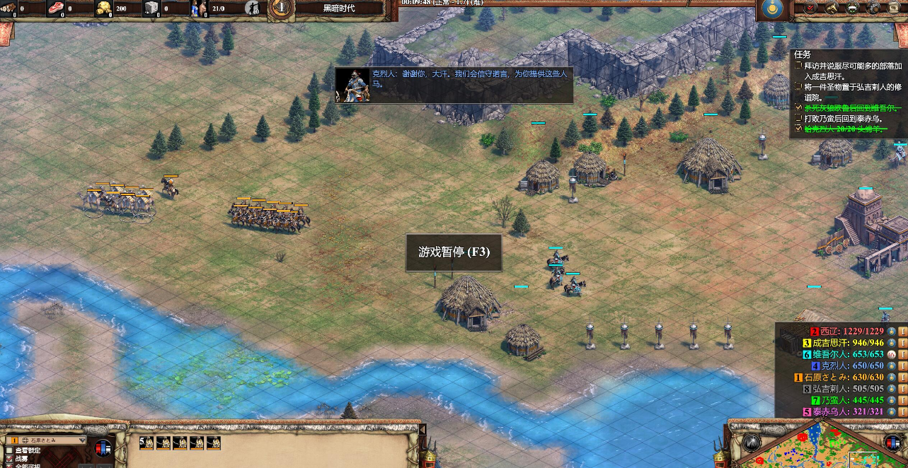 帝国时代2成吉思汗第一关怎么玩