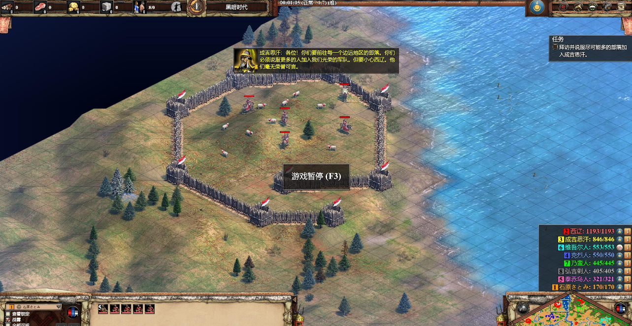 帝国时代2成吉思汗第一关怎么玩