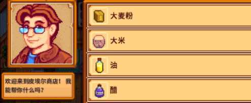 星露谷物语苹果怎么变成醋