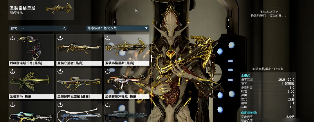 星际战甲圣装泰格里斯怎么样