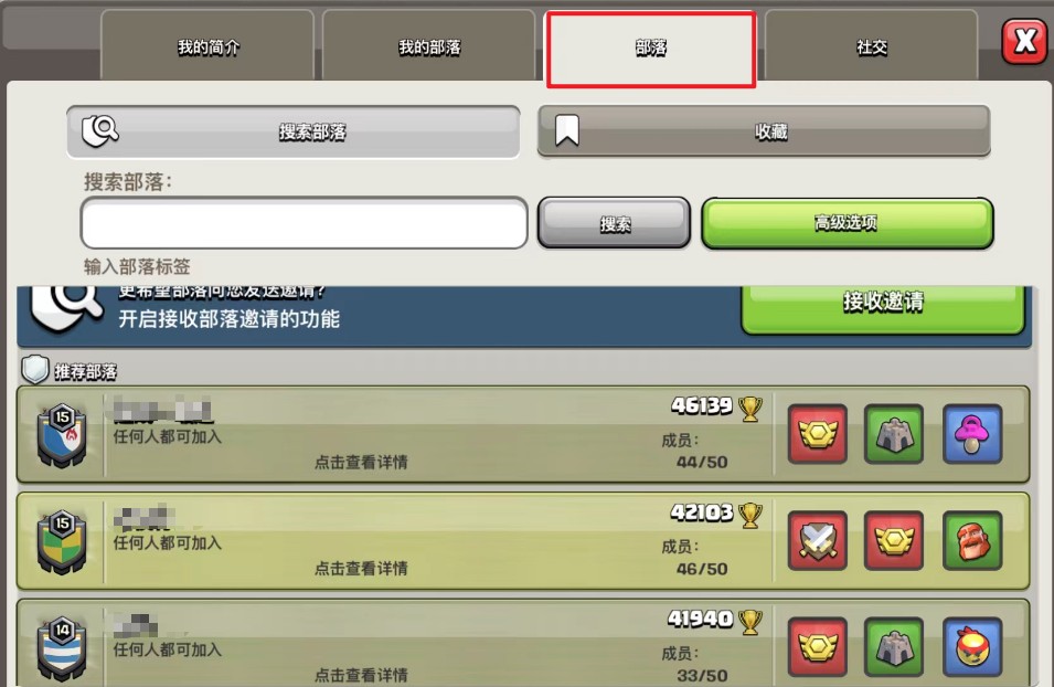 部落冲突怎么找好的部落 部落冲突怎么找好的部落