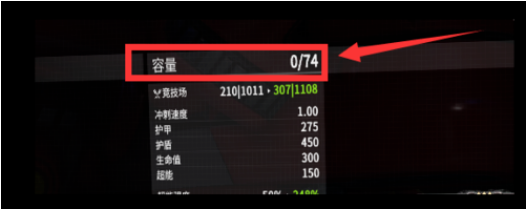 星际战甲容量怎么提升