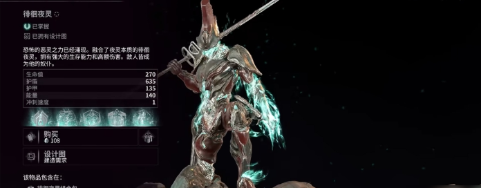 星际战甲夜灵甲是什么甲