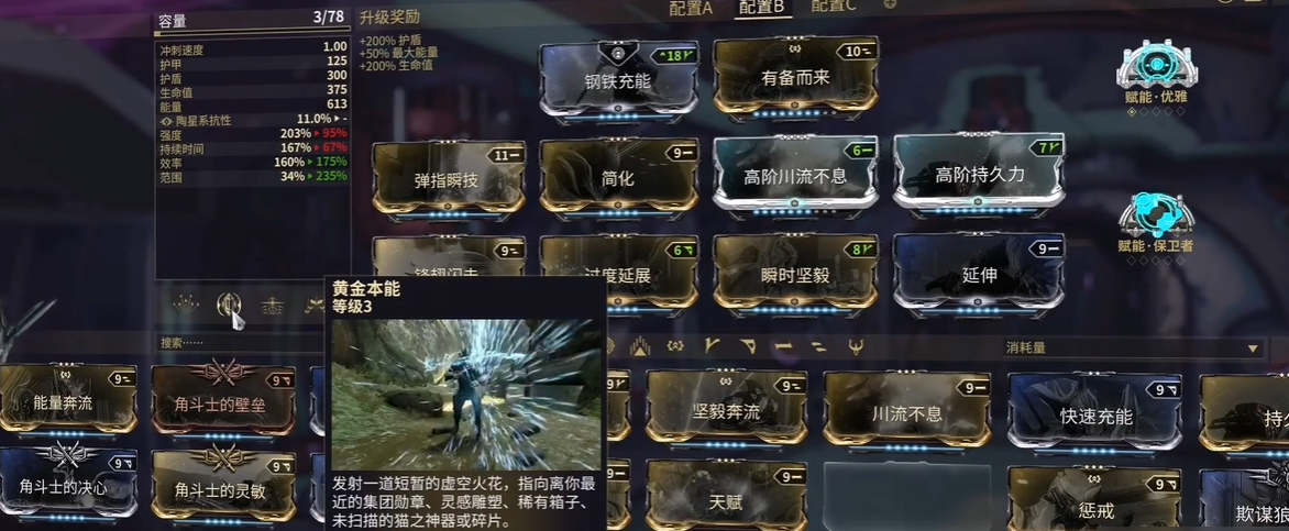 星际战甲黄金本能怎么弄