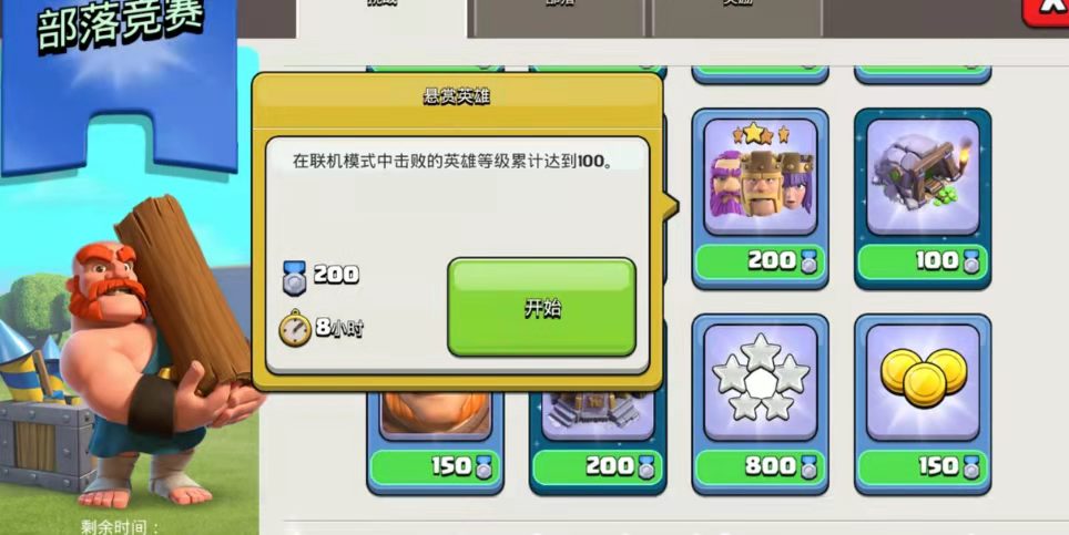 部落冲突怎么玩冲突竞赛