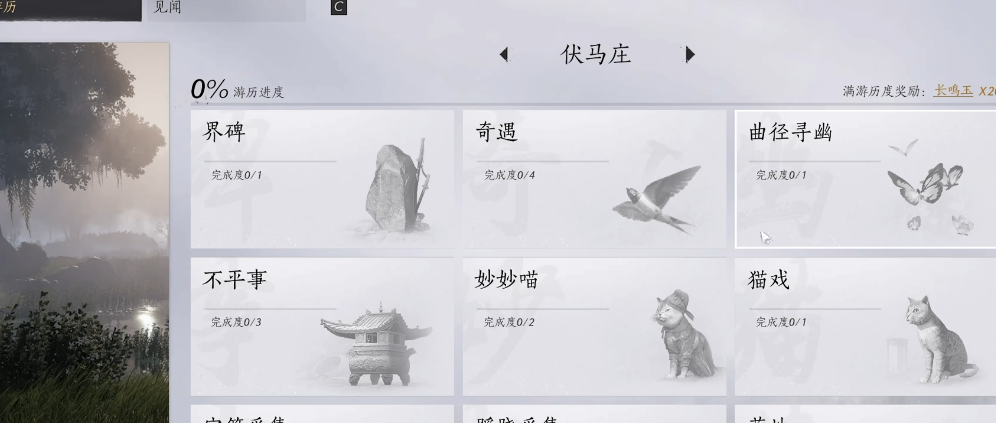 燕云十六声凌云踏在哪里