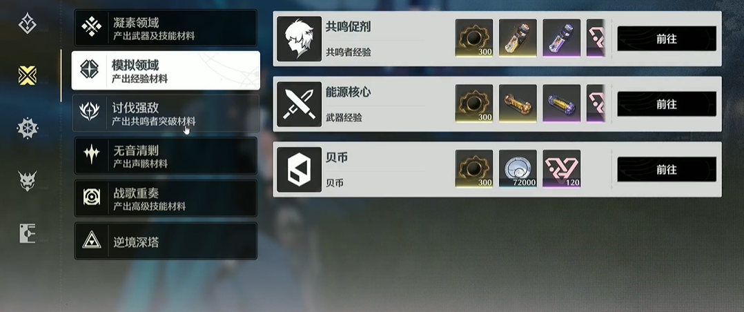 鸣潮如何做到合轴