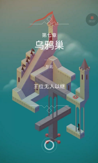 纪念碑谷7关怎么过