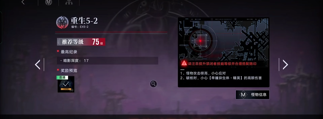 无期迷途ex5-2怎么过