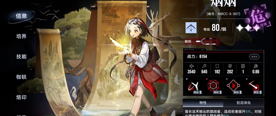 无期迷途烟烟用什么烙印