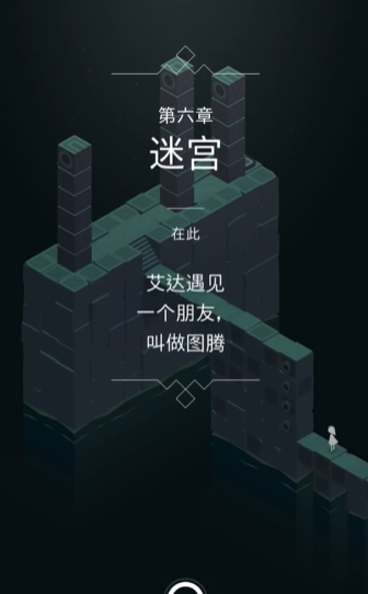 纪念碑谷第6章怎么玩