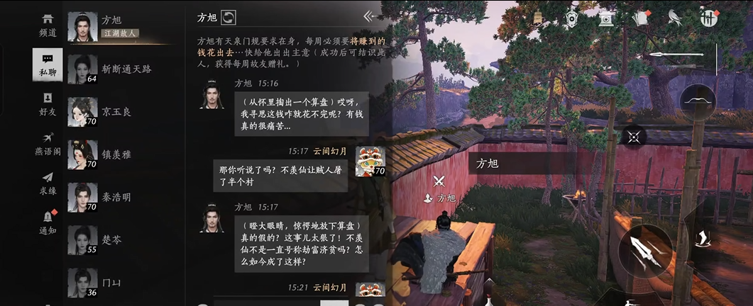 燕云十六声方旭怎么结交