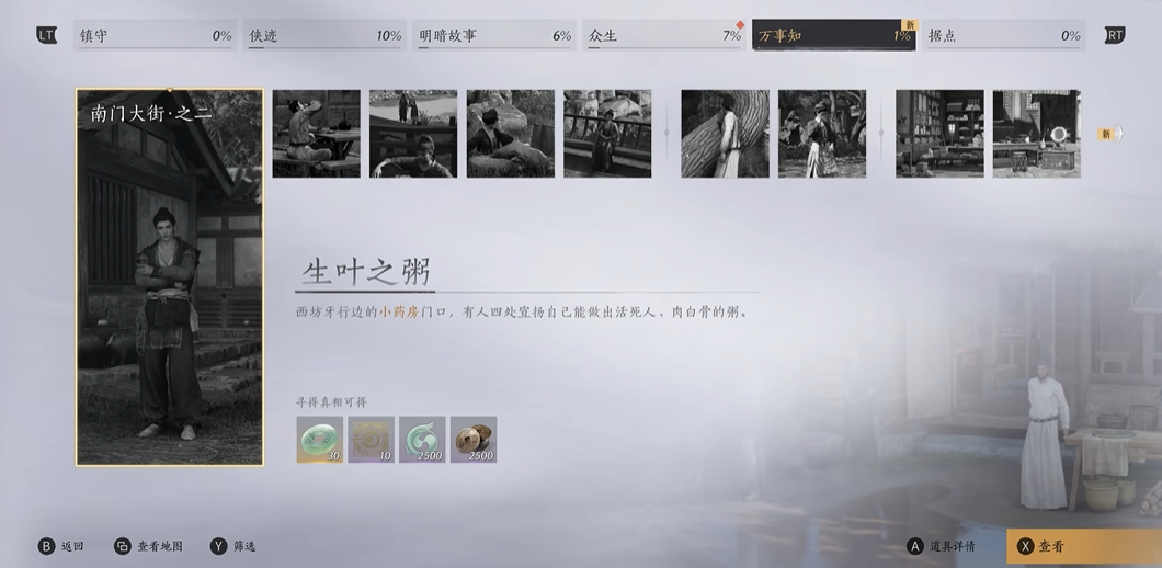 燕云十六声生叶之粥怎么完成