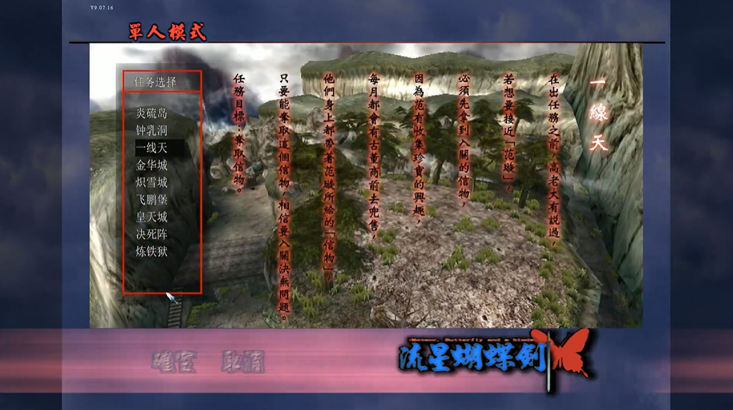 流星蝴蝶剑第三关怎么过