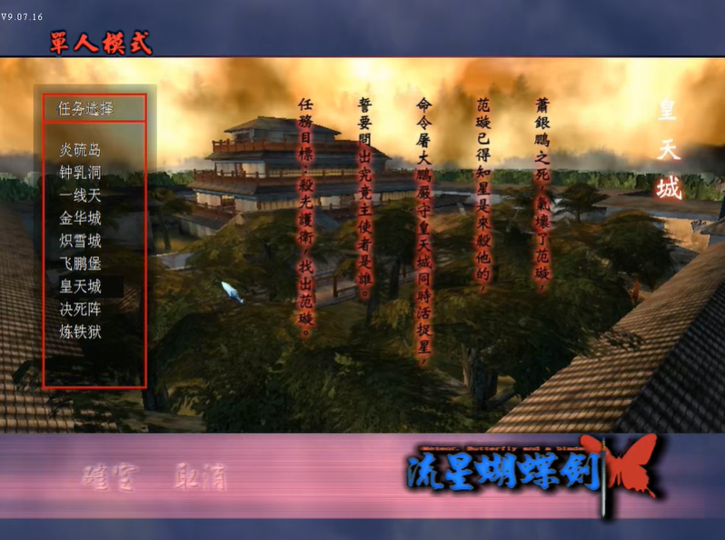 流星蝴蝶剑皇天城怎么过