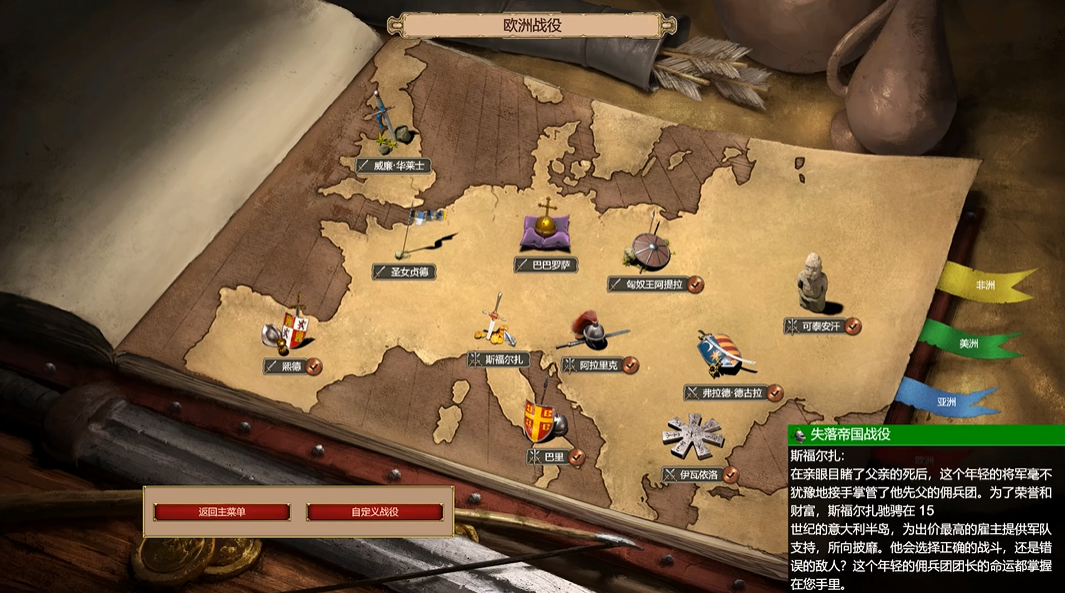 帝国时代2斯福尔扎战役怎么玩