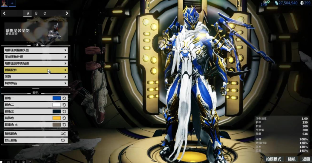 星际战甲新手用什么圣装好一点