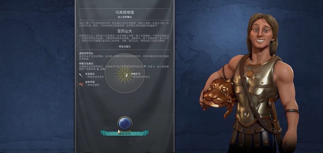 文明6亚历山大怎么玩