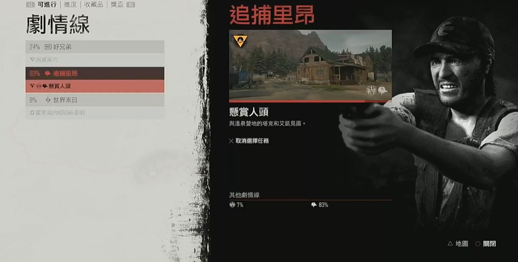 往日不再追捕里昂任务怎么过